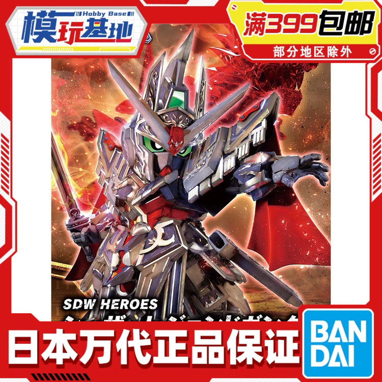 万代预定bb战士世界英雄传sd高达