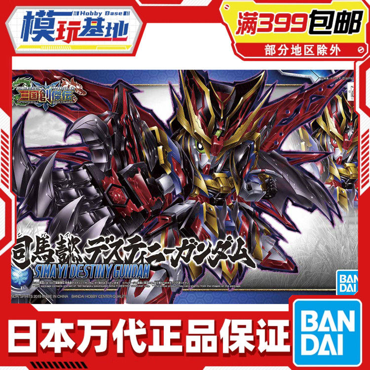 现货 万代 BB战士 SD 三国创杰传 SDW 司马懿 命运 高达 拼装模型