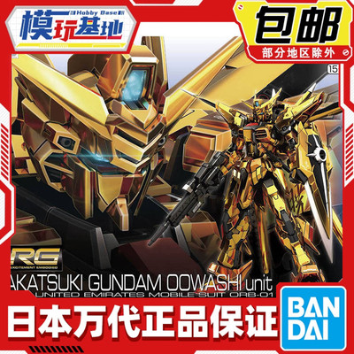 现货 万代 RG 1/144 拂晓高达 大鹫装备 电镀 SEED 拼装模型