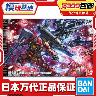 现货 万代 HG 1/144 高机动型 精神力渣古 扎古 雷霆宙域 拼装