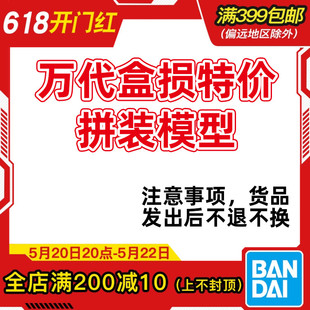 拼装 盒损现货 万代 特价 正版 高达 模型