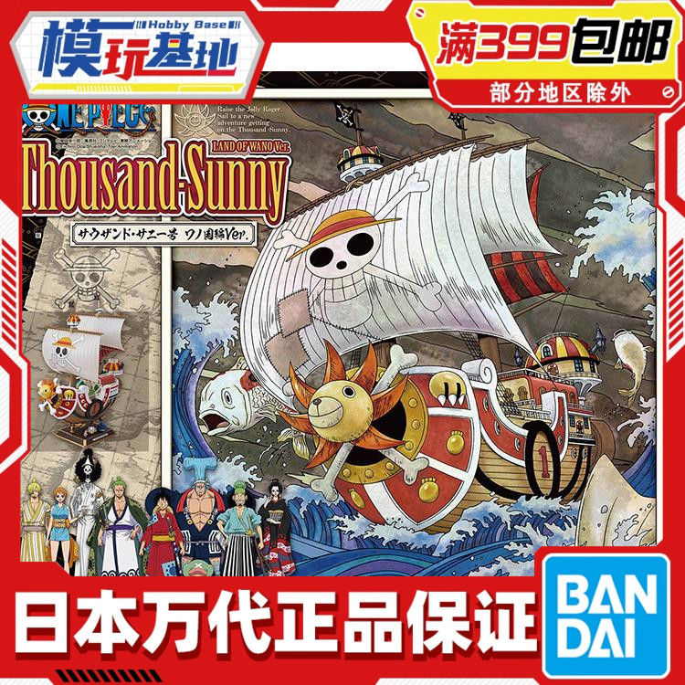 现货万代海贼阳光之国篇拼装模型