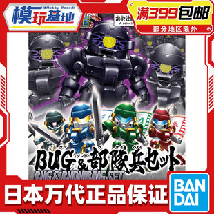 现货 万代 BB战士 SD三国创杰传 SDW BUG&部队兵  高达拼装模型