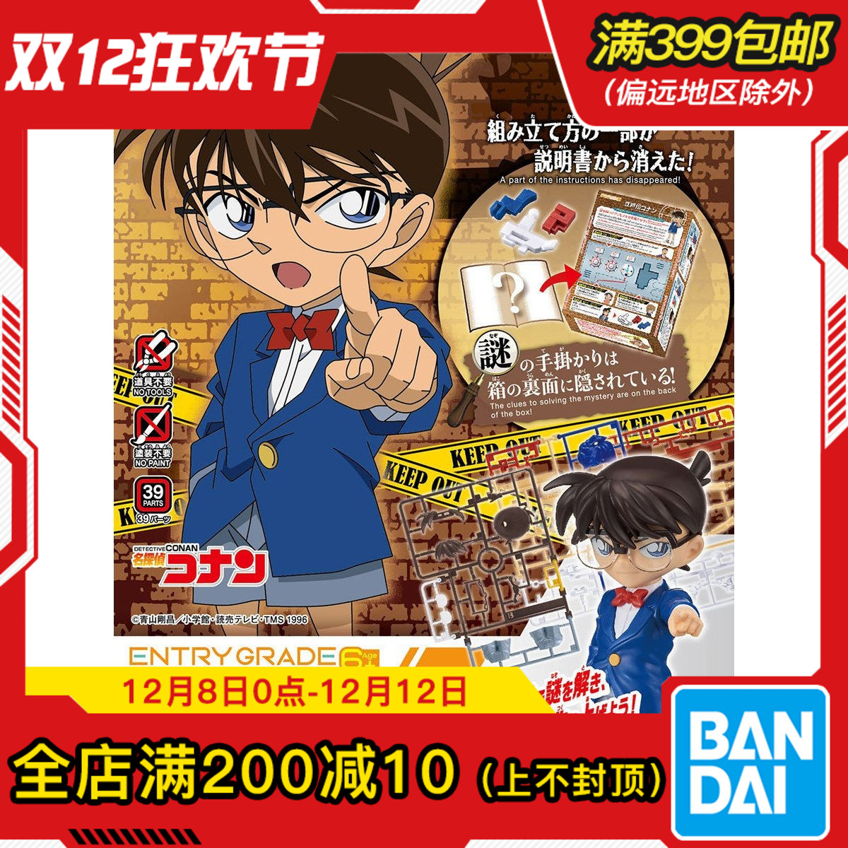 Bandai/万代名侦探柯南