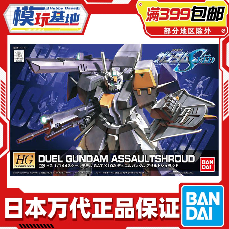 Bandai/万代HG决斗高达