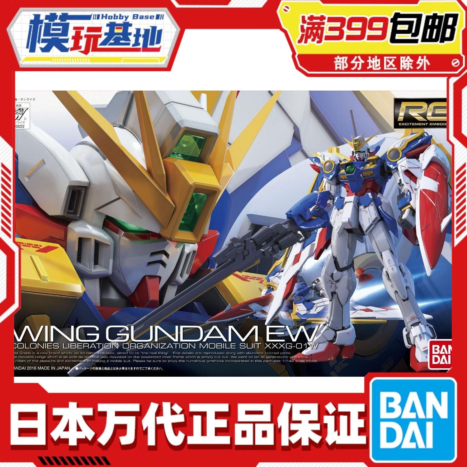 现货万代飞翼高达卡版