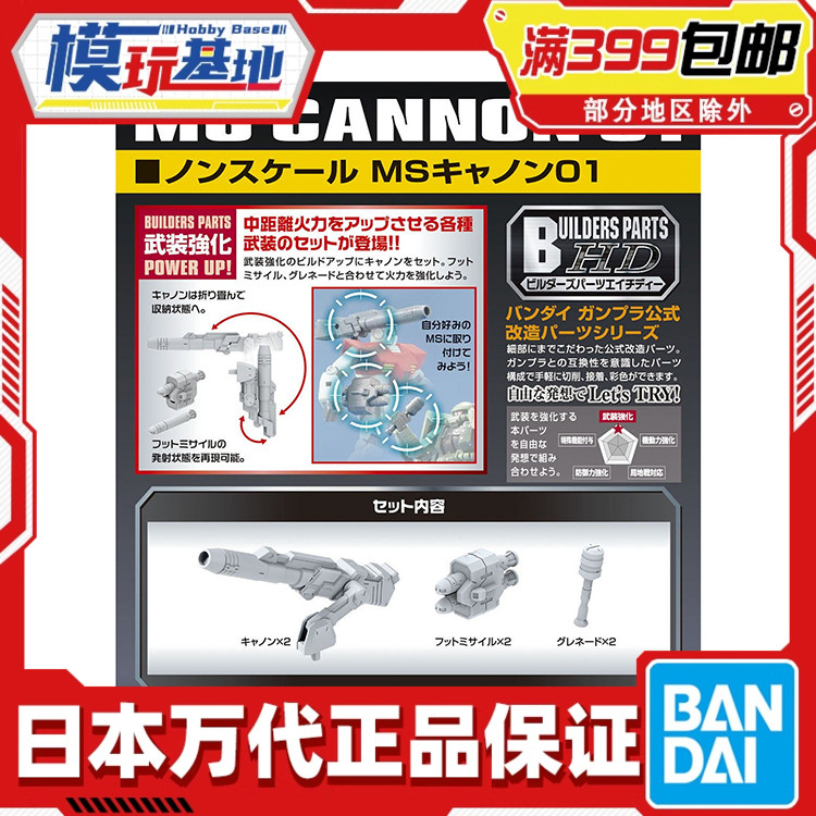 现货 万代 模型家改造零件 HD 29 MS用 加农炮 武器 改件