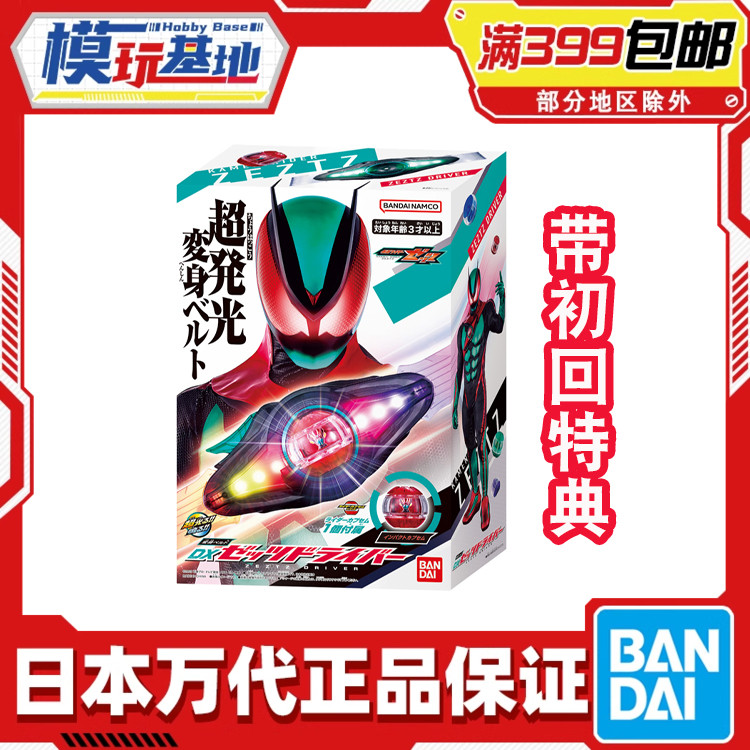 现货 万代 DX 假面骑士Zeztz ZZZ 变身器 2025年新假面骑士