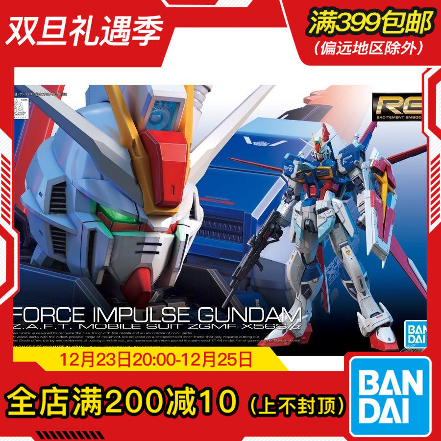 现货万代脉冲高达威力空战