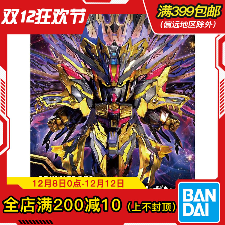 现货 万代 BB战士 SD高达 世界英雄传 SDW 穷奇强袭自由高达 拼装