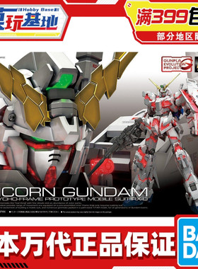 现货 万代 RG 25 1/144 独角兽高达 通常版 UNICORN 可爆甲 拼装
