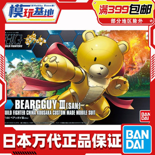 现货 万代  HG HGBF 1/144 创战创制  熊霸3 班长 高达 拼装 模型