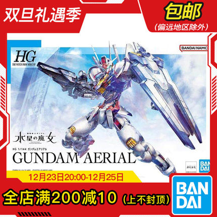 现货 万代 HG 1/144 水星的魔女 风灵高达 主角机 AERIAL拼装模型