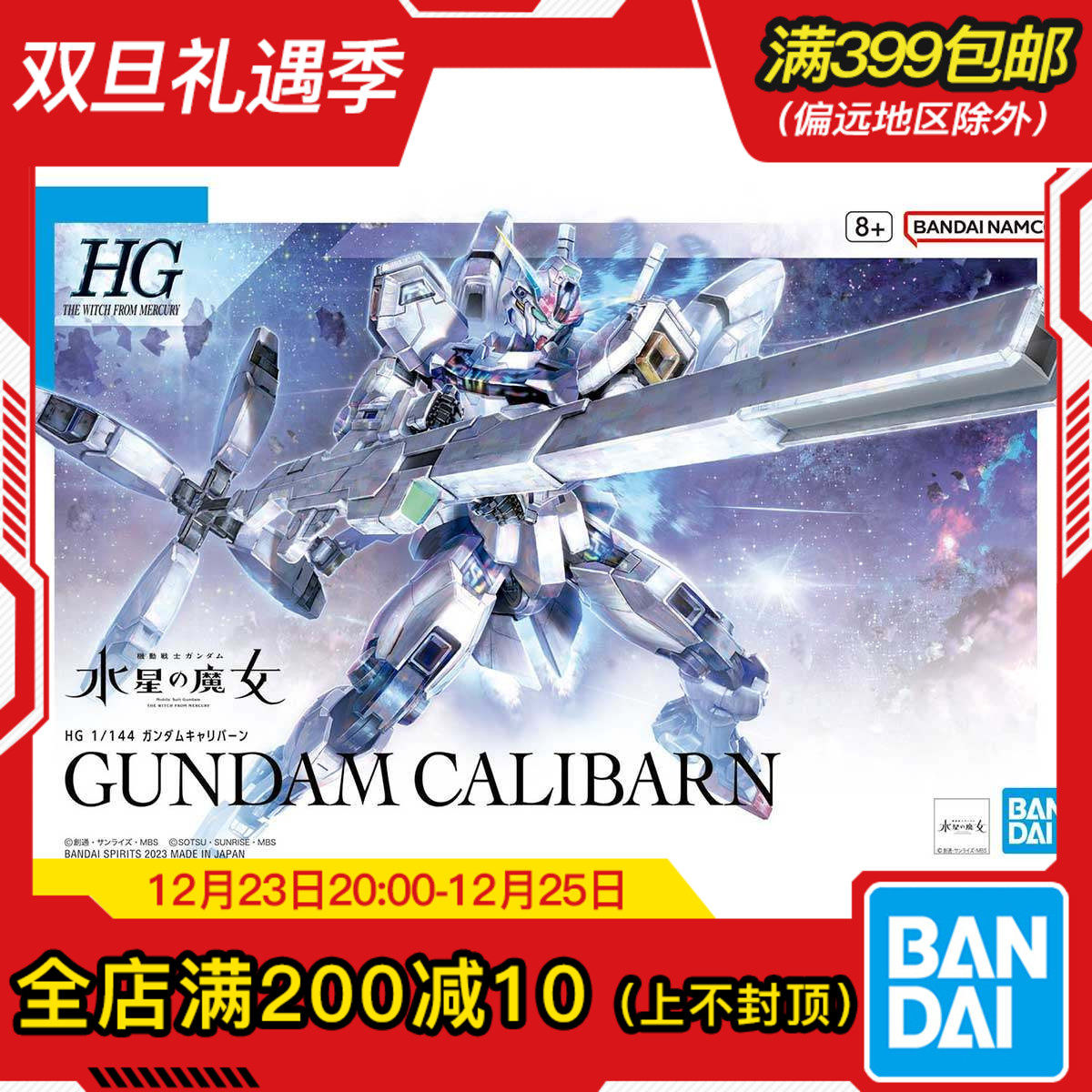 现货 万代 HG 1/144 水星的魔女 凯列班高达 异灵高达 拼装模型
