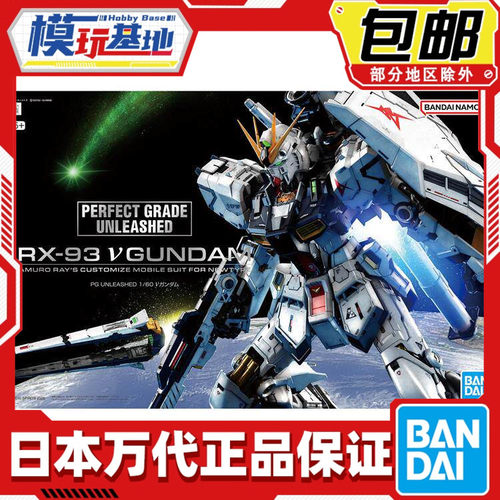 现货 万代 PGU 1/60 牛高达 ν高达 逆袭的夏亚 拼装模型