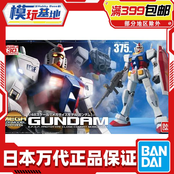 现货 万代 MEGA SIZE 1/48 RX-78-2 高达 巨大 元祖 拼装