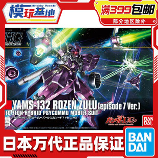 现货 万代 HG HGUC 1/144 玫瑰祖鲁 EP7 高达 拼装模型