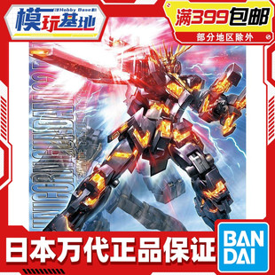 现货 万代 MG 1/100 独角兽高达2号机 报丧女妖 高达 拼装模型