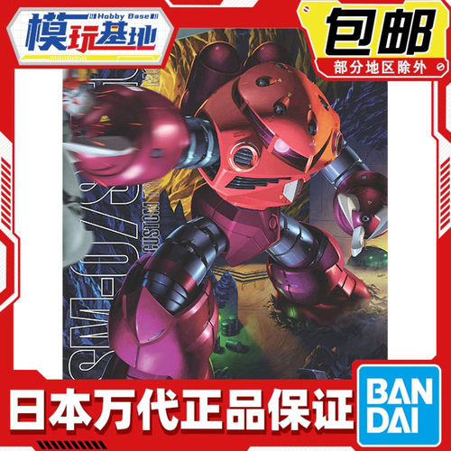 现货 万代 MG 1/100 MSM07 夏亚专用 魔蟹 红彗星 高达 拼装 模型