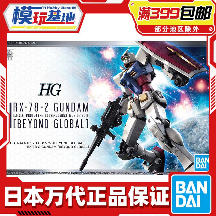 现货 万代 HG RX-78-2 高达 元祖 超越全球版 BEYOND GLOBAL 拼装,模玩/动漫/周边/娃圈三坑/桌游,高达模型专区,淘宝优惠券,粉丝福利购,淘宝优惠卷