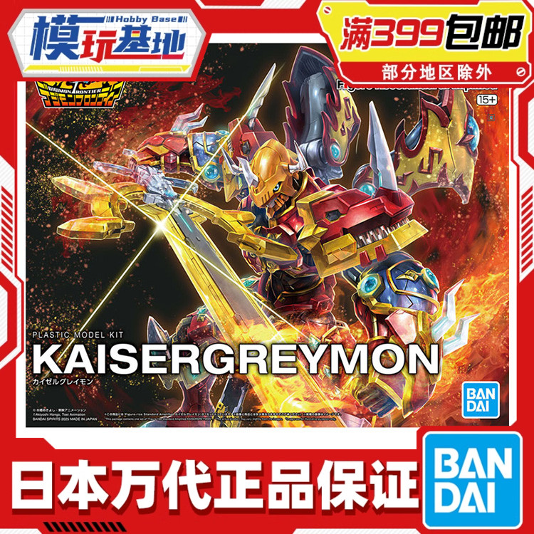 现货 万代 Figure-rise Standard FRS 恺撒暴龙兽 数码宝贝4