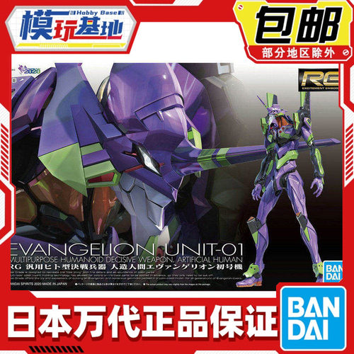 现货 万代 RG 1/144 初号机 普通版 新世纪福音战士 拼装模型
