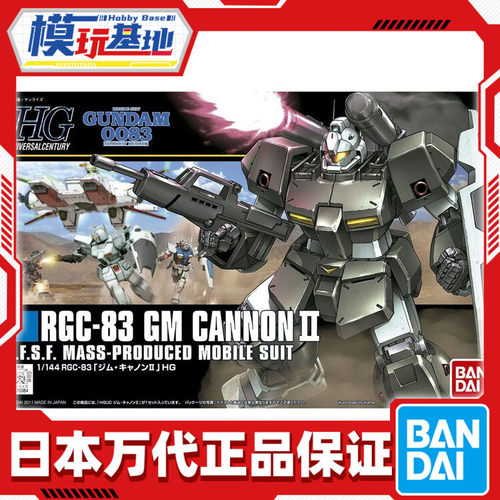 预定 万代 HGUC 125 1/144 吉姆加农II RGC-83 拼装 模型