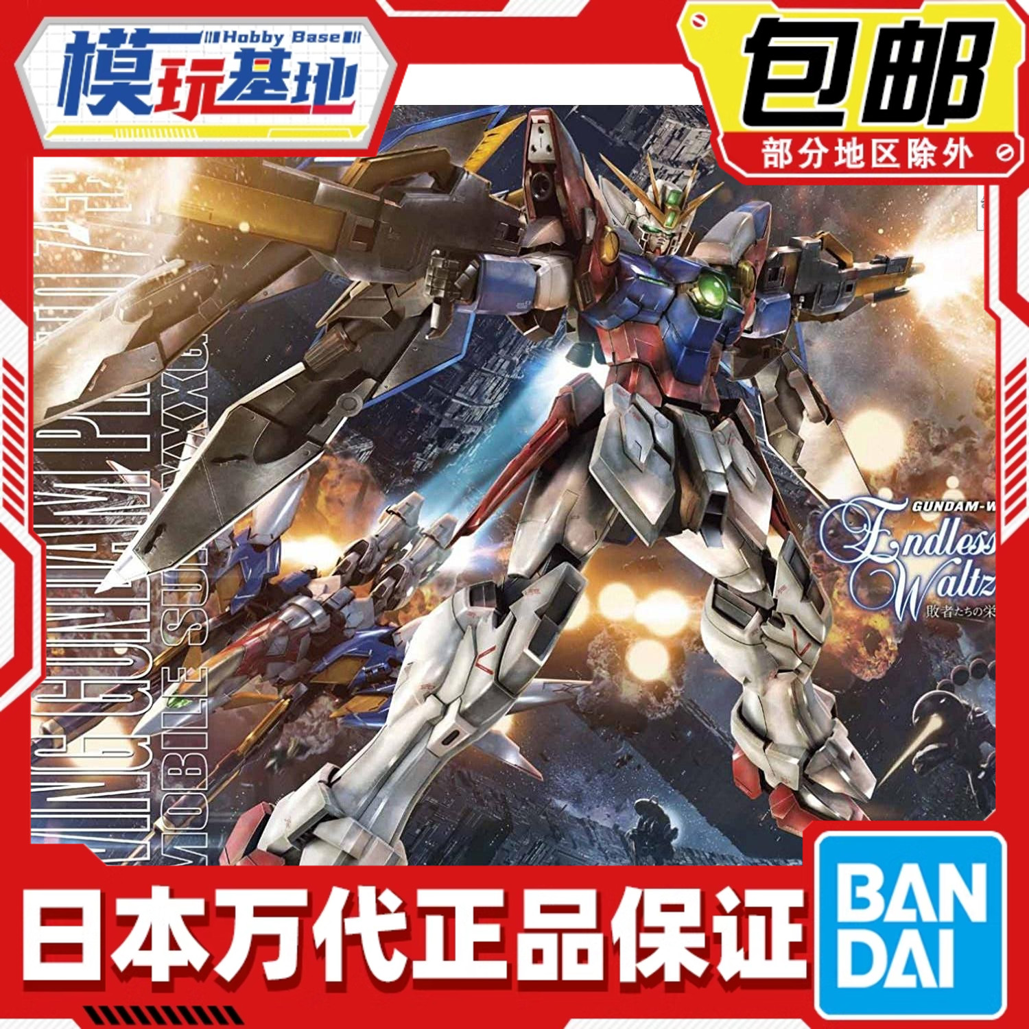 现货 万代 MG 1/100 W 飞翼高达零式 EW Wing Zero 拼装 模型