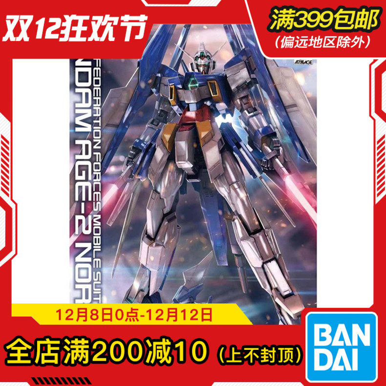 现货 万代 MG 1/100 高达AGE-2 标准型 基本型 亚瑟姆 拼装 模型