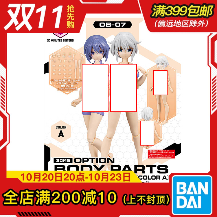 现货 万代 30ms 机娘 身体 腿部  手部配件 浅肤色 拼装模型