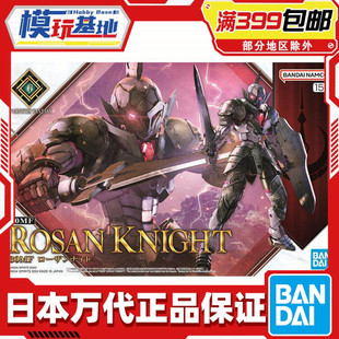 现货 万代 30MF 30ML 幻想系列 罗萨骑士 黑色 拼装模型