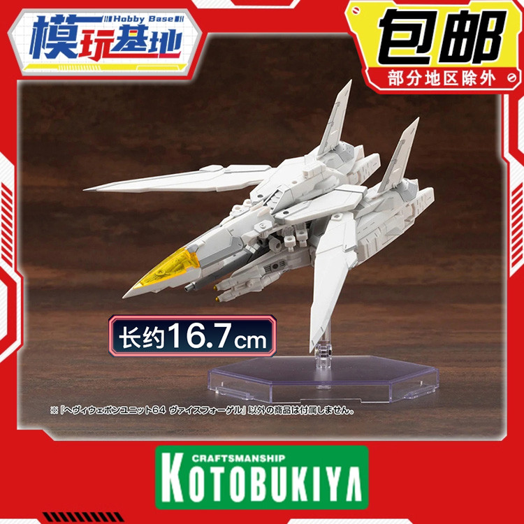 预定 寿屋 MSG 重型武器组件64 白鸟 MH64 配件包 拼装模型