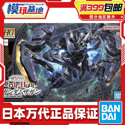 现货 万代 HG 1/144 高达扎冈 高达铁血 IBO 拼装模型