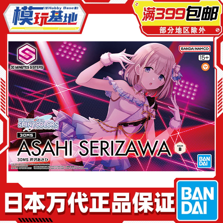 现货 万代 30MS 芹泽朝日 偶像大师 闪耀色彩 机娘 拼装模型