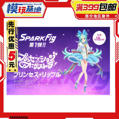 先行预定 TakaraTomy 多美 T-SPARK fig 公主专场管弦乐 空野美波