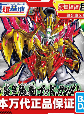 现货 万代 BB战士 SD 三国创杰传 SDW 炎皇 张飞 神高达 拼装模型