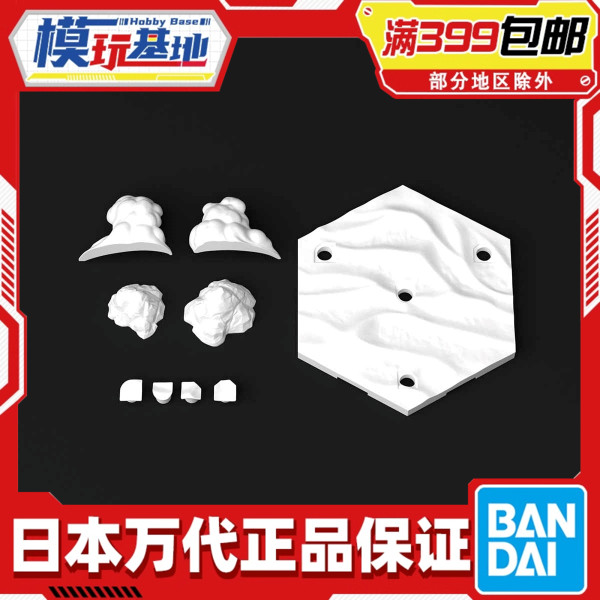 现货 万代 1/144 30mm 自定义场景支架 雪山雪原 支撑 拼装模型