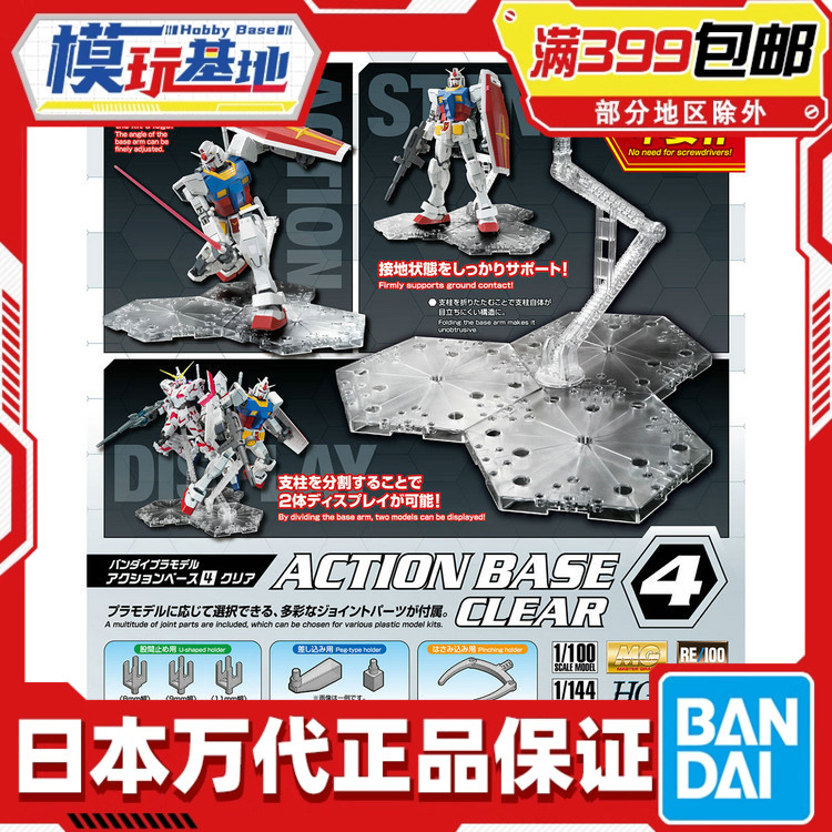 高达现货通用支架模型