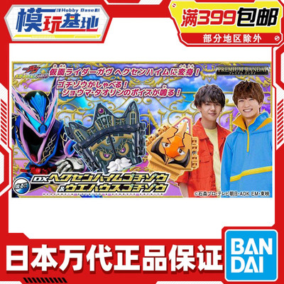 现货 万代 PB DX假面骑士加布Hexenheim Warehouse剧场版饱藏