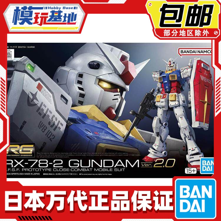 现货万代 RG RGU 1/144 RX-78-2 元祖 高达 VER 2.0 拼装模型图片