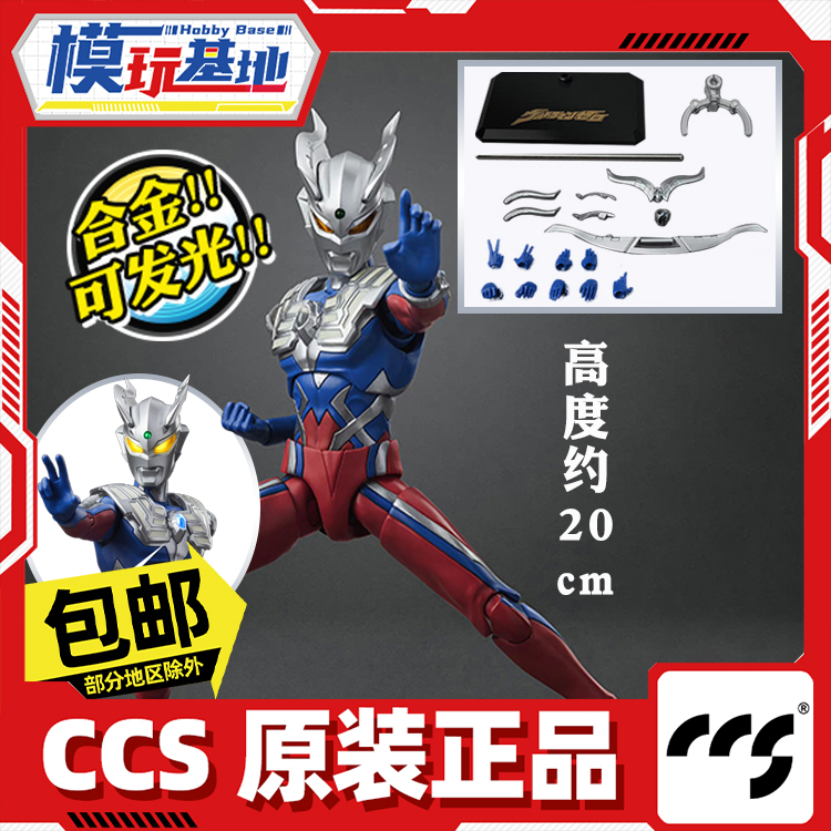 现货包邮 CCS TOYS 光轨迹新生代英雄传 赛罗奥特曼 合金可动发光