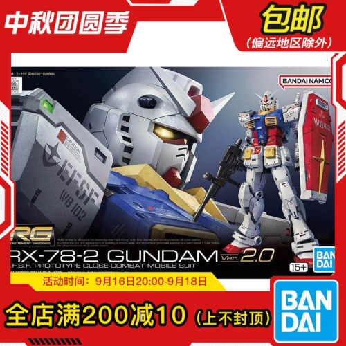 现货万代 RG RGU 1/144 RX-78-2 元祖 高达 VER 2.0 拼装模型