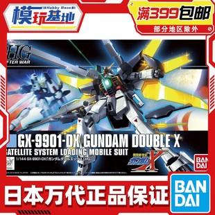 现货 万代 HG HGAW 163 1/144 GUNDAM DOUBLE X 高达DX 拼装 模型