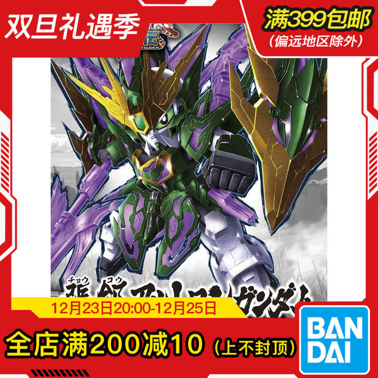 现货 万代 BB战士 SD三国创杰传 SDW 张郃 双头龙高达 拼装