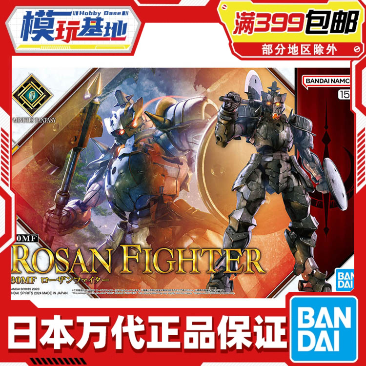 现货 万代 30MF 30ML 幻想系列 罗萨战士 斧头 拼装模型