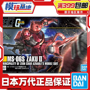 现货 万代 HGUC 1/144 HG234 扎古II 夏亚专用红扎古 新生版渣古
