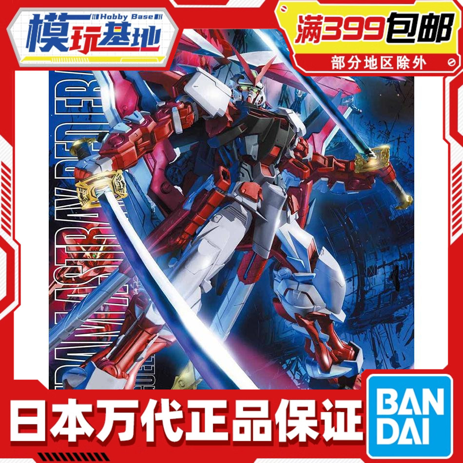 万代现货异端高达红色拼装模型