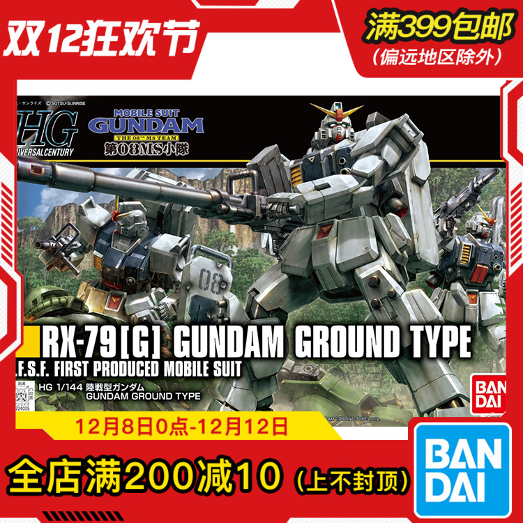 现货 万代 HG HGUC 1/144 陆战型高达 新生 08小队 高达 拼装模型