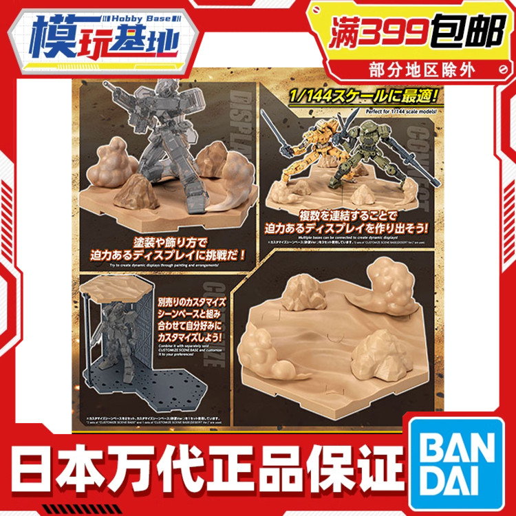 现货 万代 30MM机甲 1/144 自定义场景沙漠 高达拼装模型适用