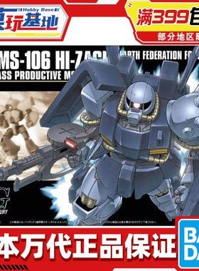 现货 万代 拼装 HGUC 1/144 高扎古 RMS-106 Hi-Zack 地球联邦